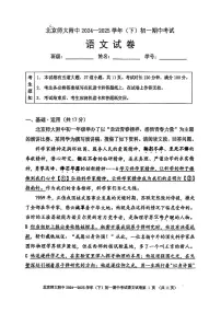 北京市北师大附中2024-2025学年第二学期七年级语文期中监测试题