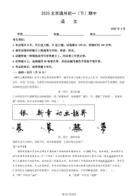 北京市通州区2024-2025学年第二学期七年级语文期中监测试题