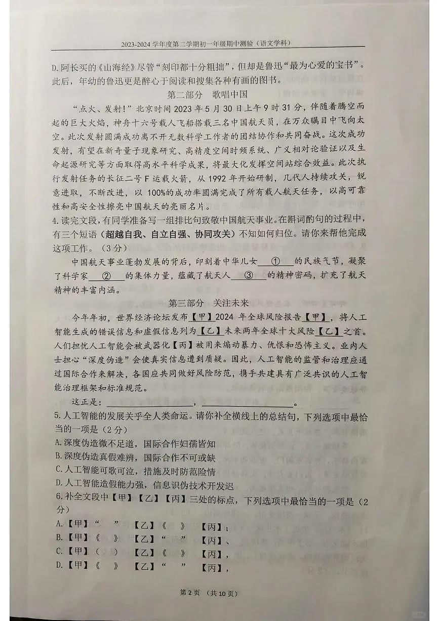 北京市第四中学2023-2024学年第二学期七年级语文期中试卷第2页