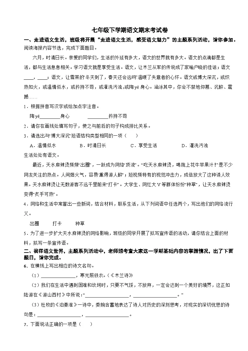 河北省沧州市任丘市2025年七年级下学期语文期末考试卷及答案第1页