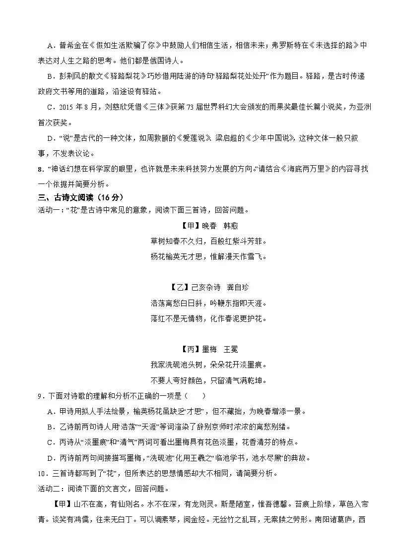 河北省沧州市任丘市2025年七年级下学期语文期末考试卷及答案第2页