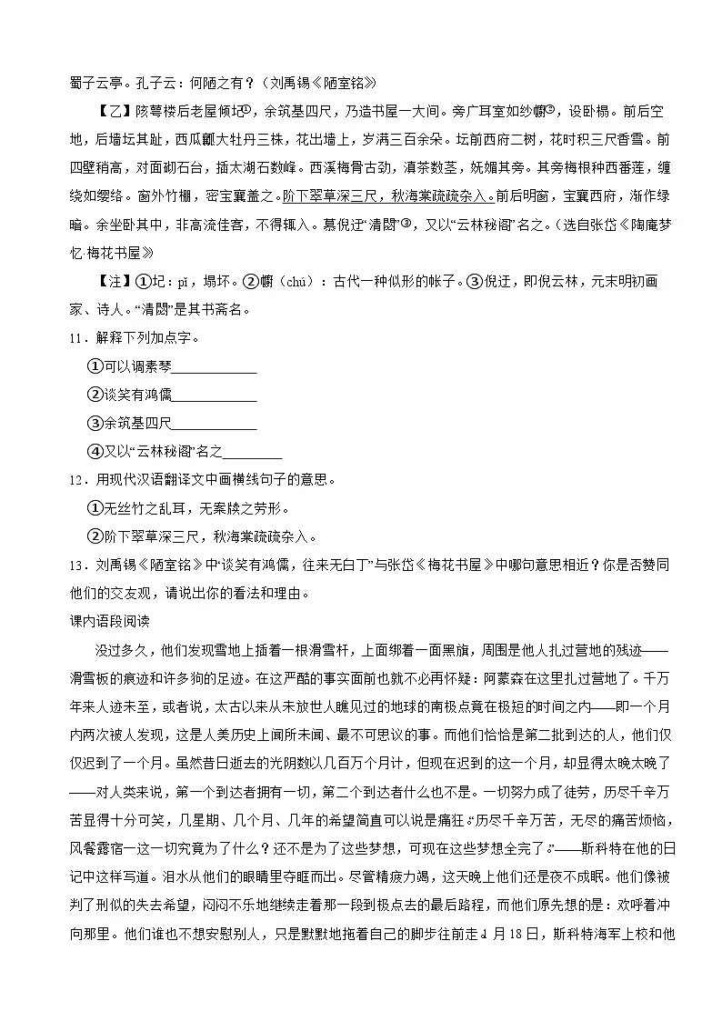 河北省沧州市任丘市2025年七年级下学期语文期末考试卷及答案第3页