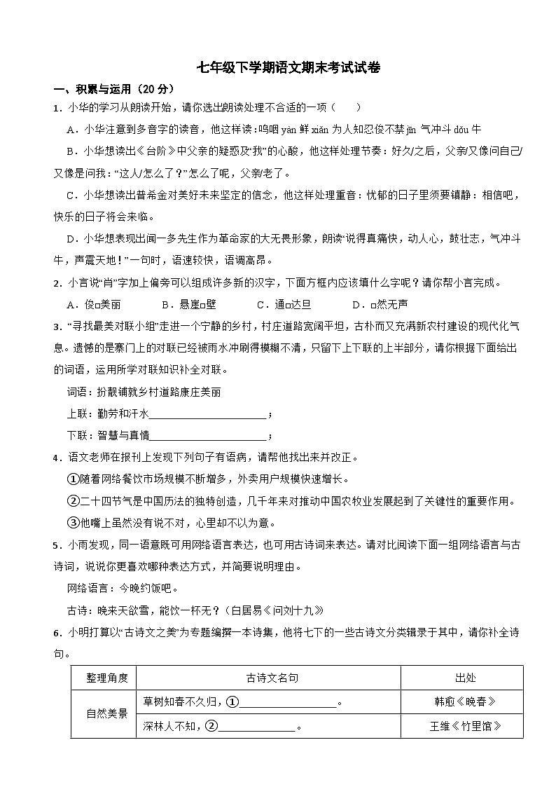 湖北省咸宁市2025年七年级下学期语文期末考试试卷及答案第1页