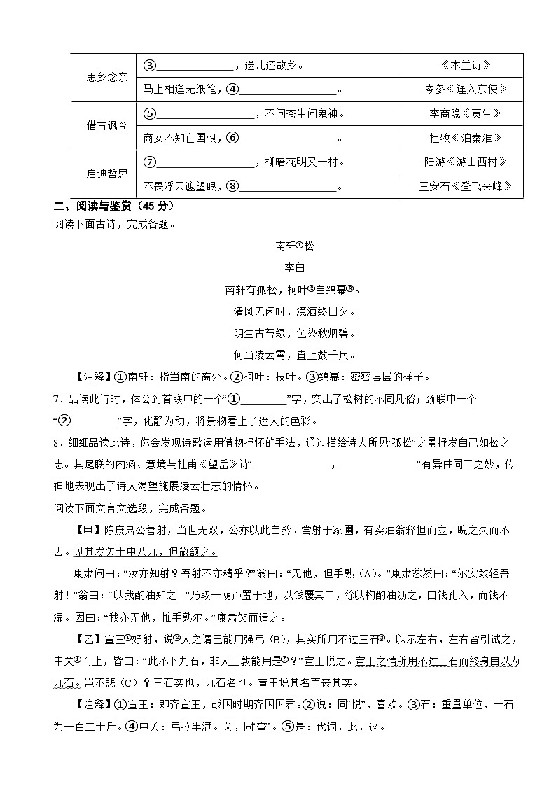 湖北省咸宁市2025年七年级下学期语文期末考试试卷及答案第2页