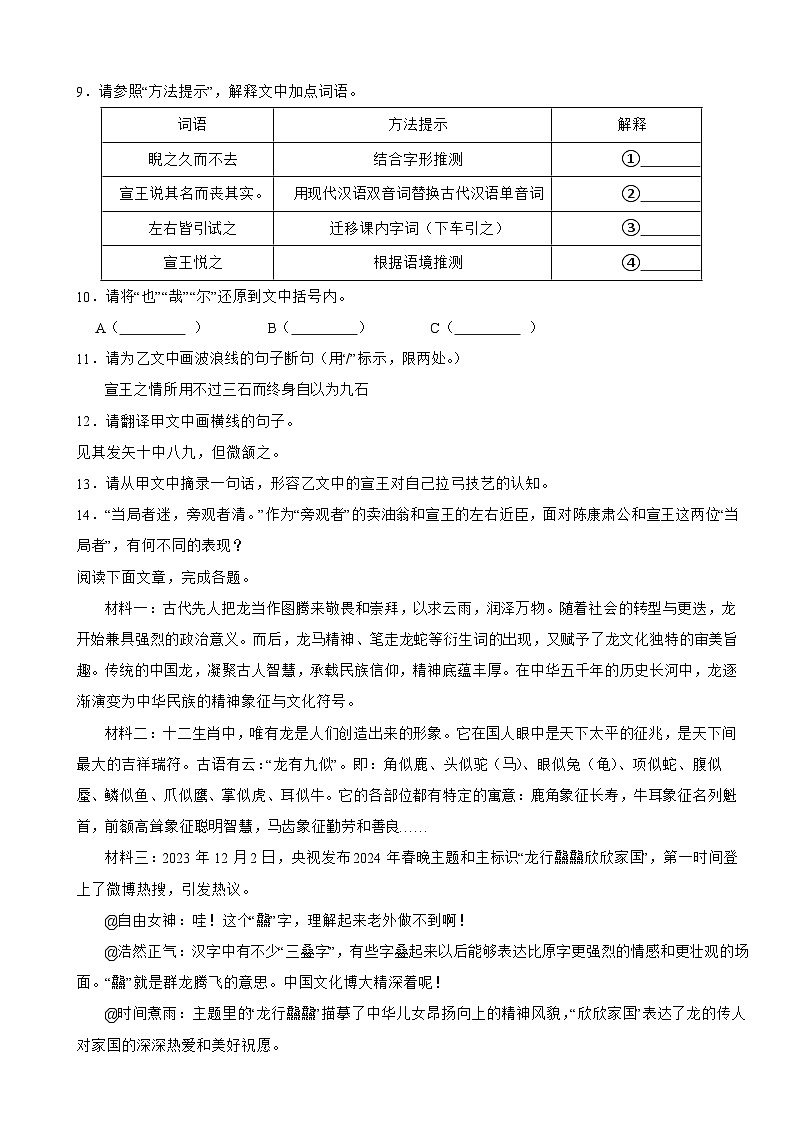 湖北省咸宁市2025年七年级下学期语文期末考试试卷及答案第3页