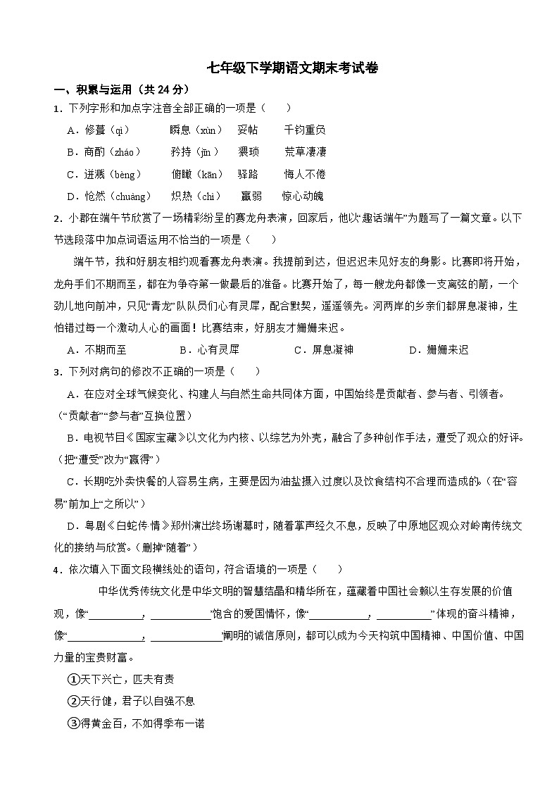 湖南省长沙市2025年七年级下学期语文期末考试卷及答案第1页