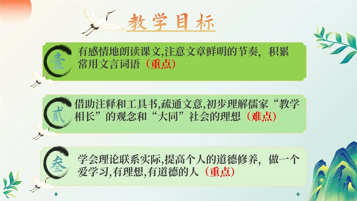 第22课《虽有嘉肴》课件2024-2025学年统编版语文八年级下册第3页