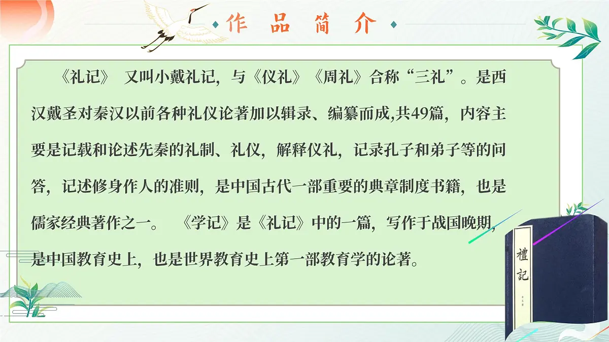 第22课《虽有嘉肴》课件2024-2025学年统编版语文八年级下册第5页