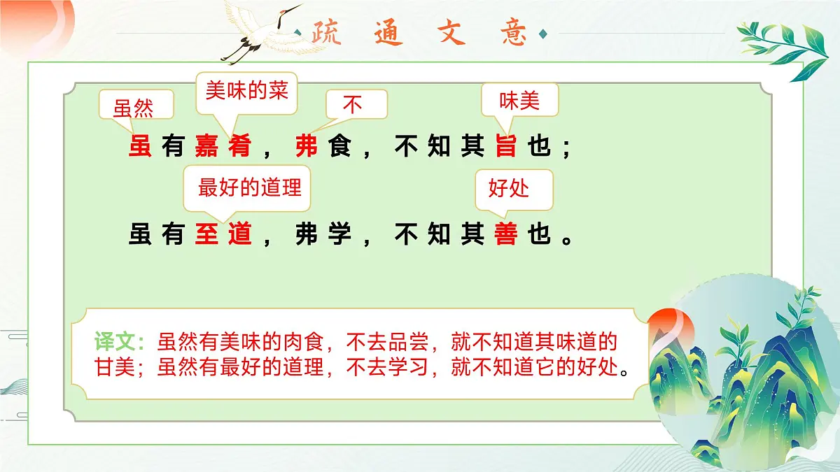第22课《虽有嘉肴》课件2024-2025学年统编版语文八年级下册第7页