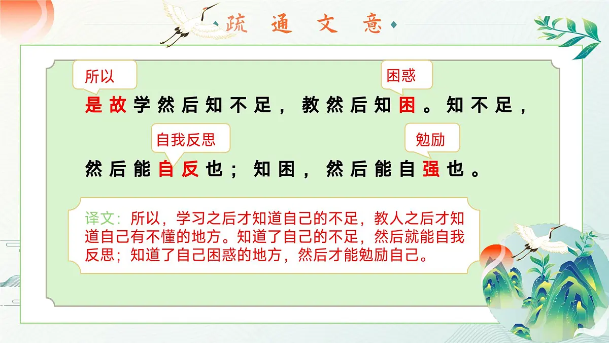 第22课《虽有嘉肴》课件2024-2025学年统编版语文八年级下册第8页