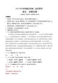 2025年中考押题预测卷：语文（全国通用卷）（解析版）