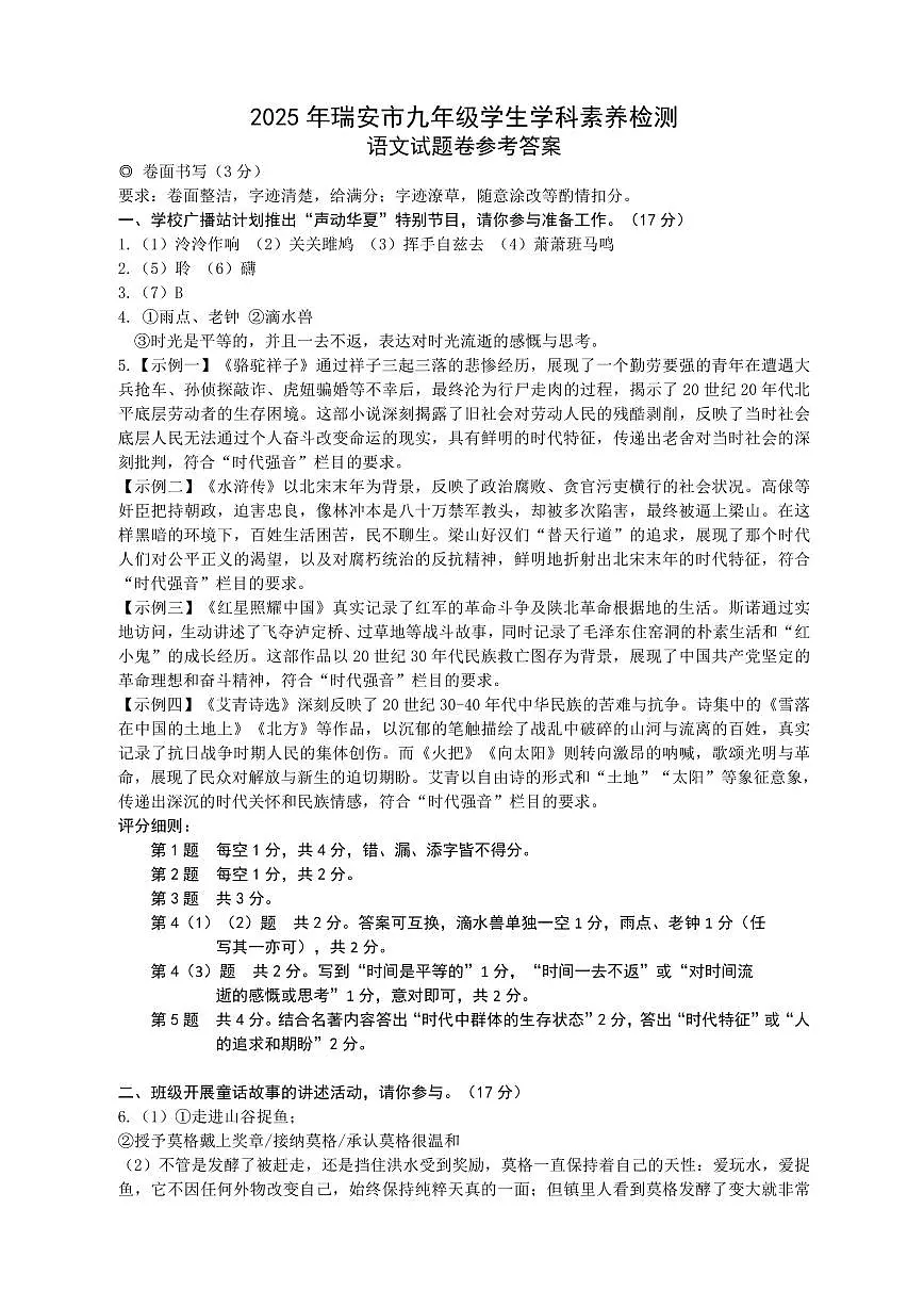 瑞安2025语文答案第1页