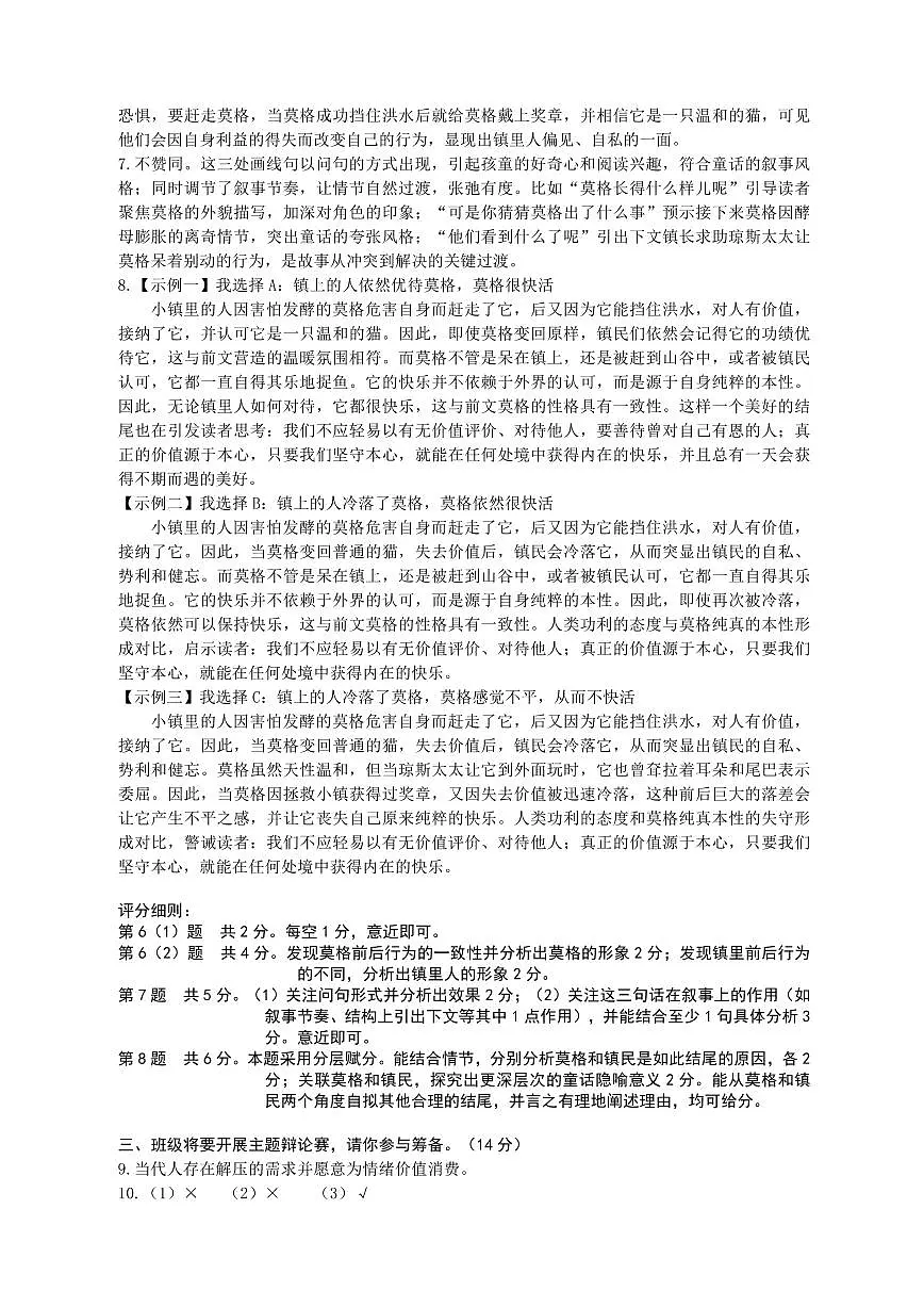 瑞安2025语文答案第2页