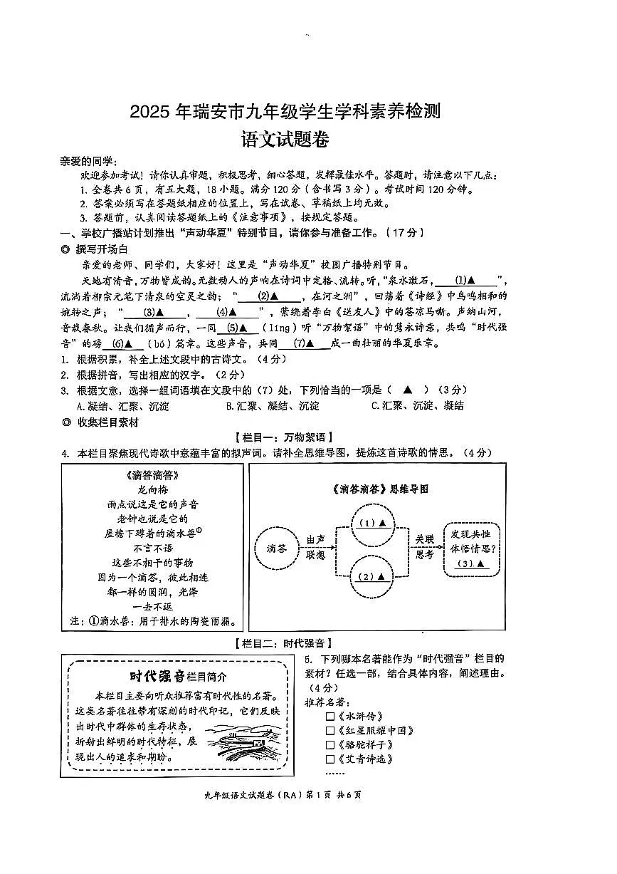 2025年5月瑞安二模语文第1页