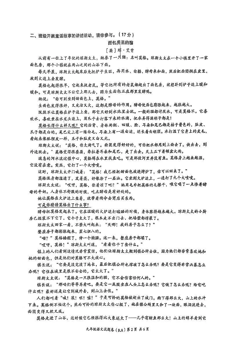 2025年5月瑞安二模语文第2页