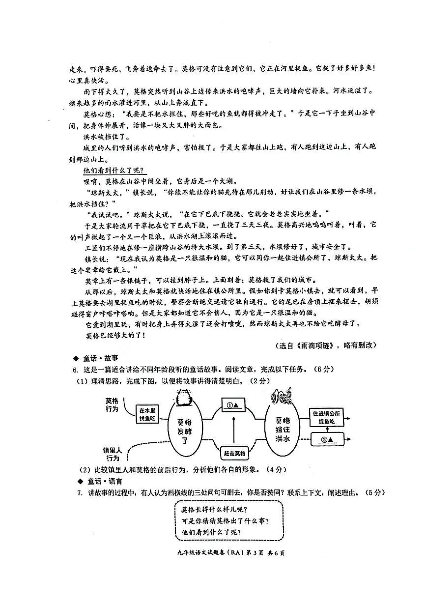 2025年5月瑞安二模语文第3页