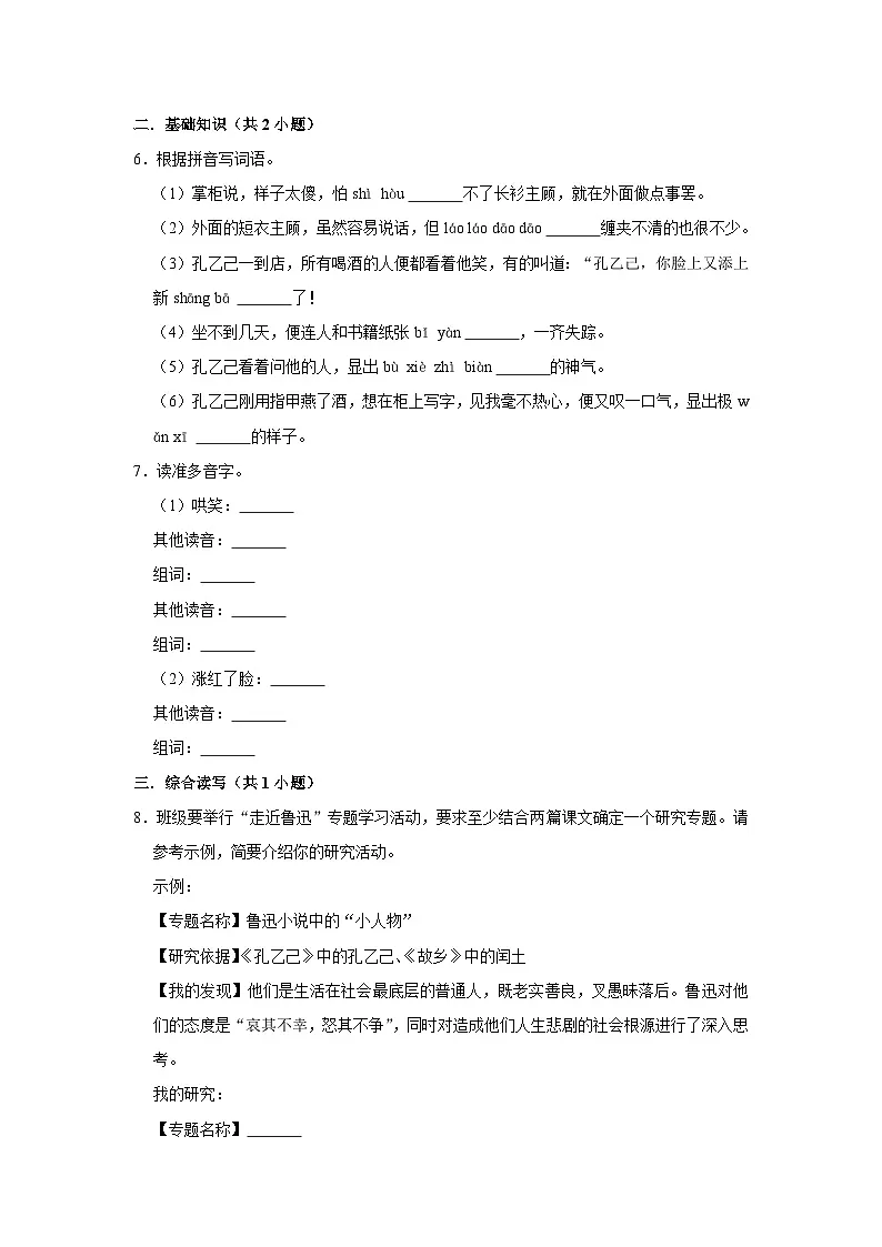 【同步练习卷】部编版语文九年级下册 5 孔乙己第2页