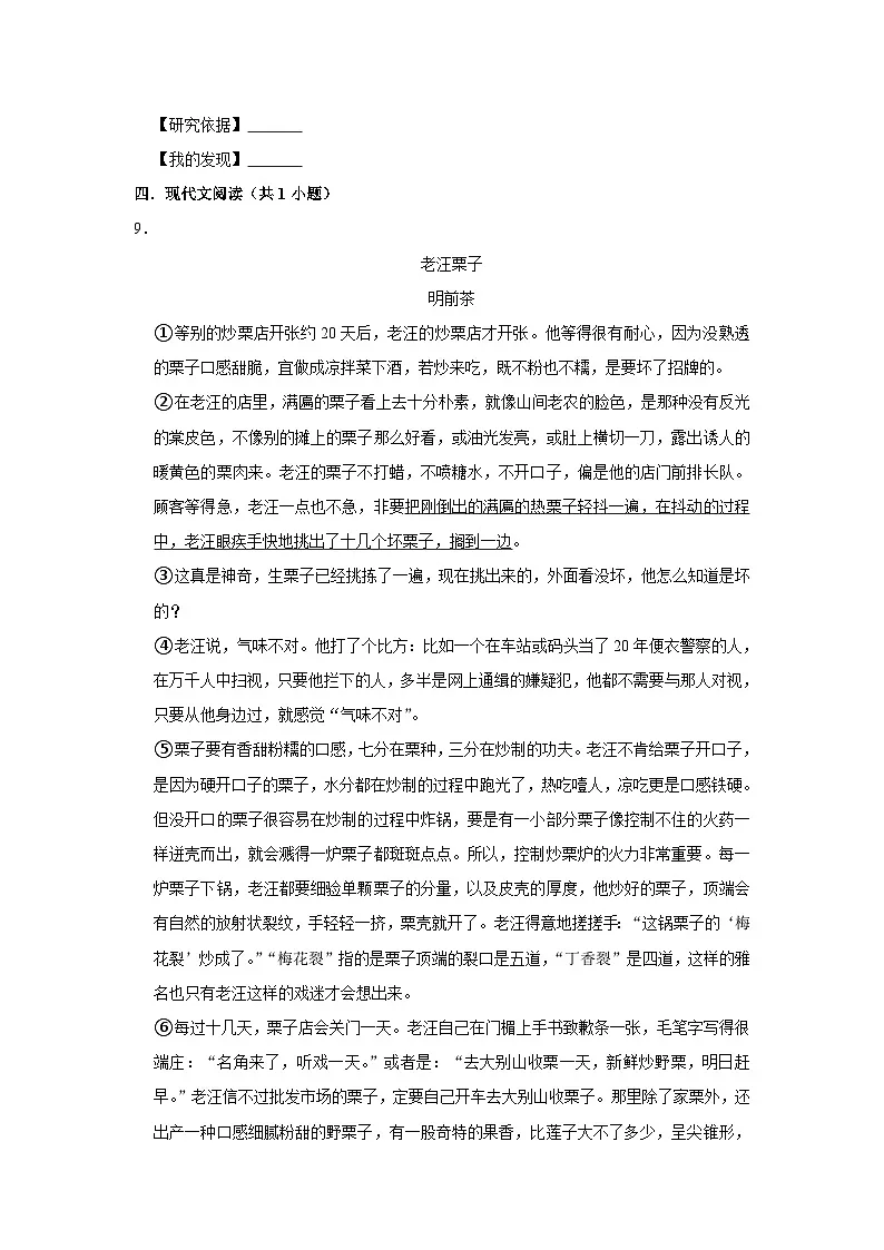 【同步练习卷】部编版语文九年级下册 5 孔乙己第3页