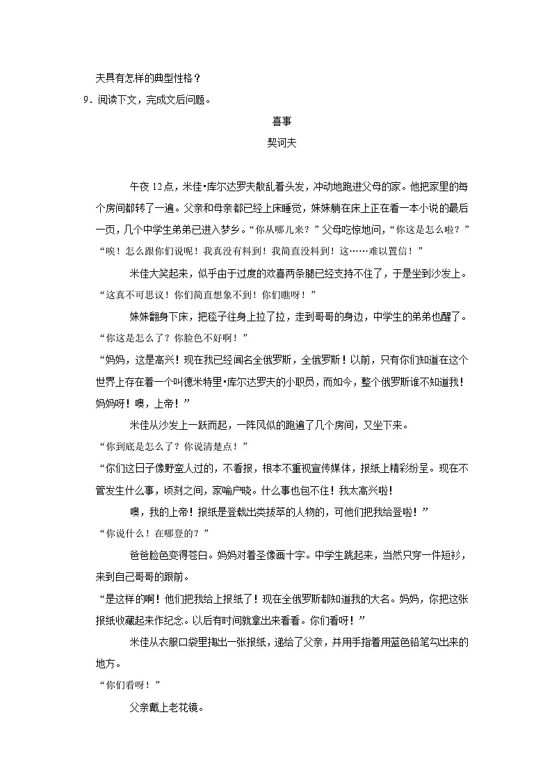 【同步练习卷】部编版语文九年级下册 6 变色龙第3页