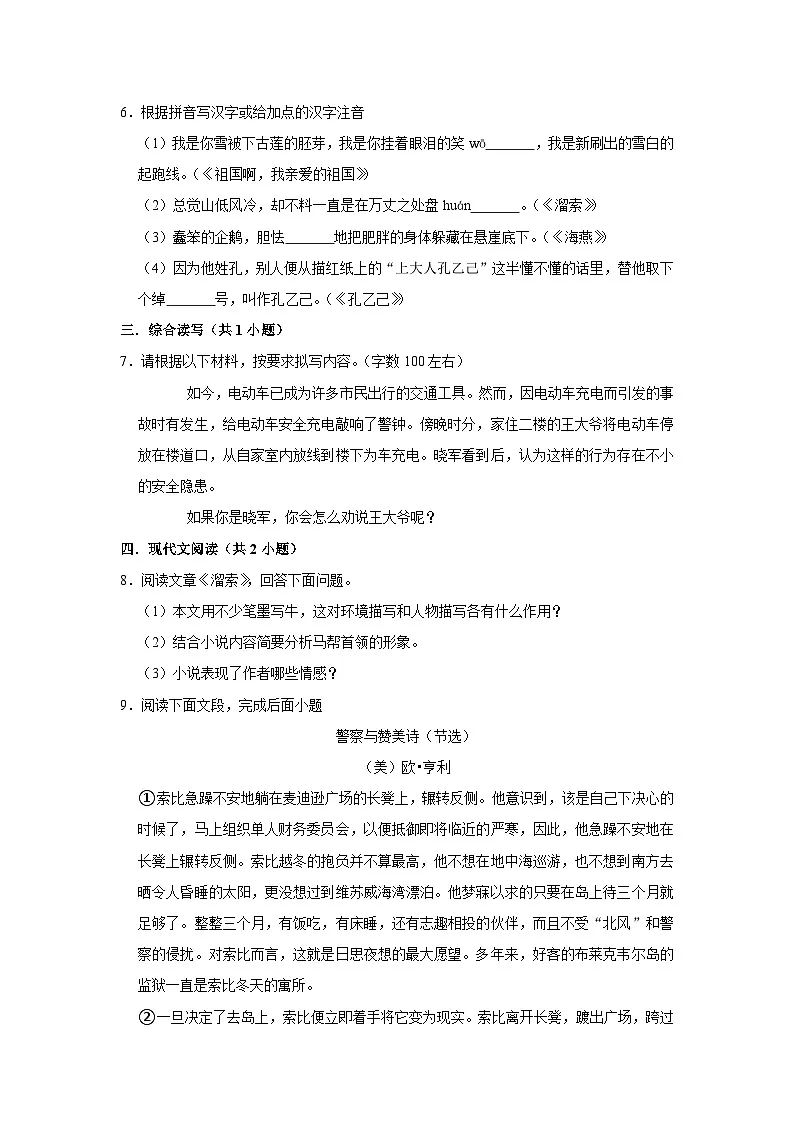 【同步练习卷】部编版语文九年级下册 7 溜索第2页