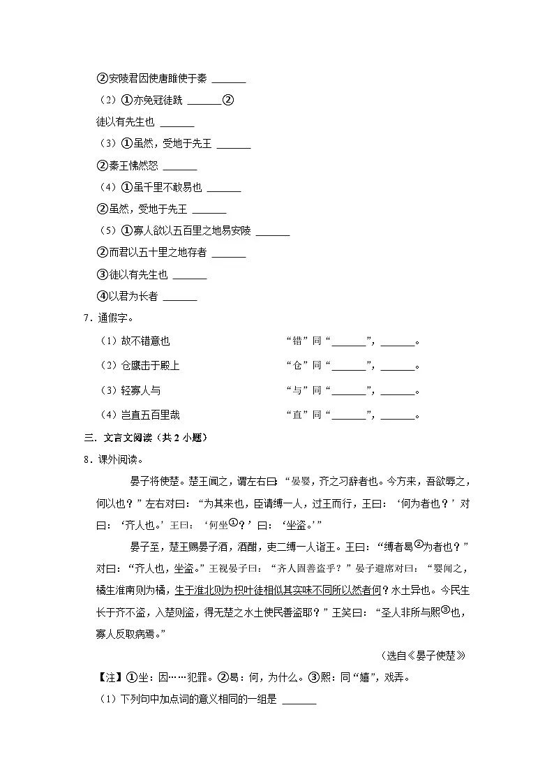 【同步练习卷】部编版语文九年级下册 10 唐雎不辱使命第2页