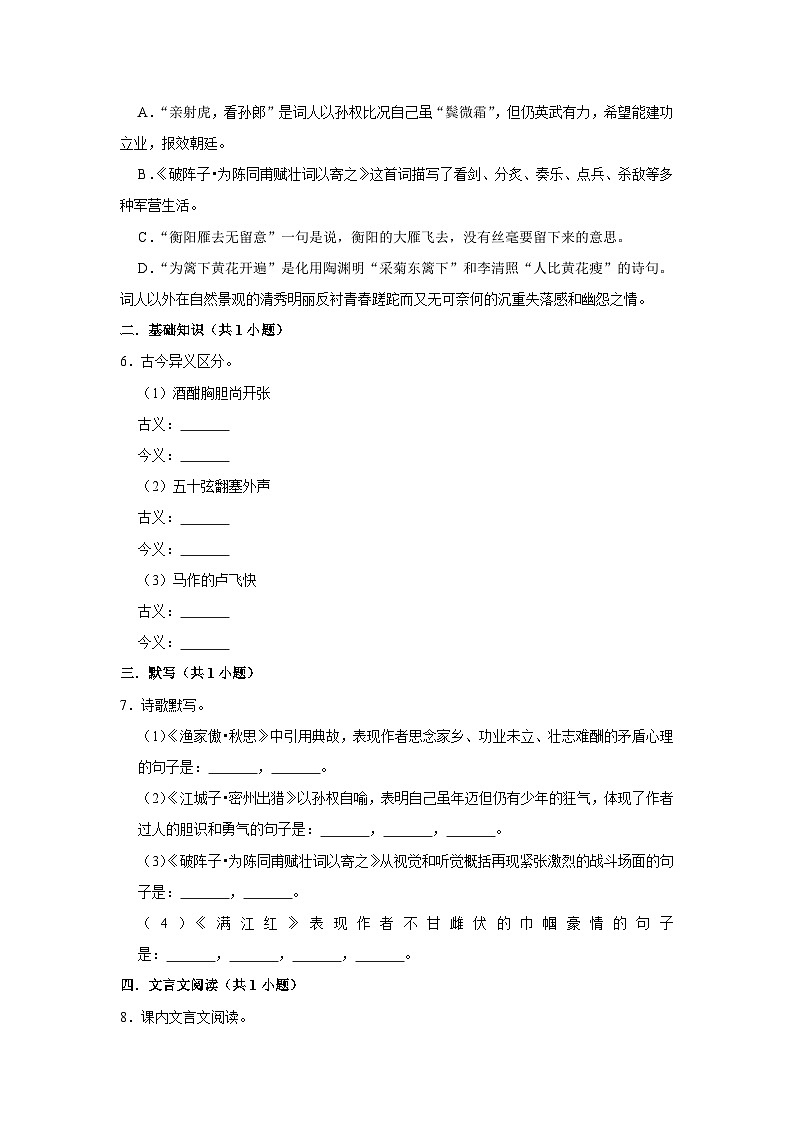 【同步练习卷】部编版语文九年级下册 12 词四首第2页