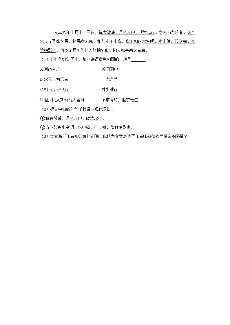 【同步练习卷】部编版语文九年级下册 12 词四首第3页