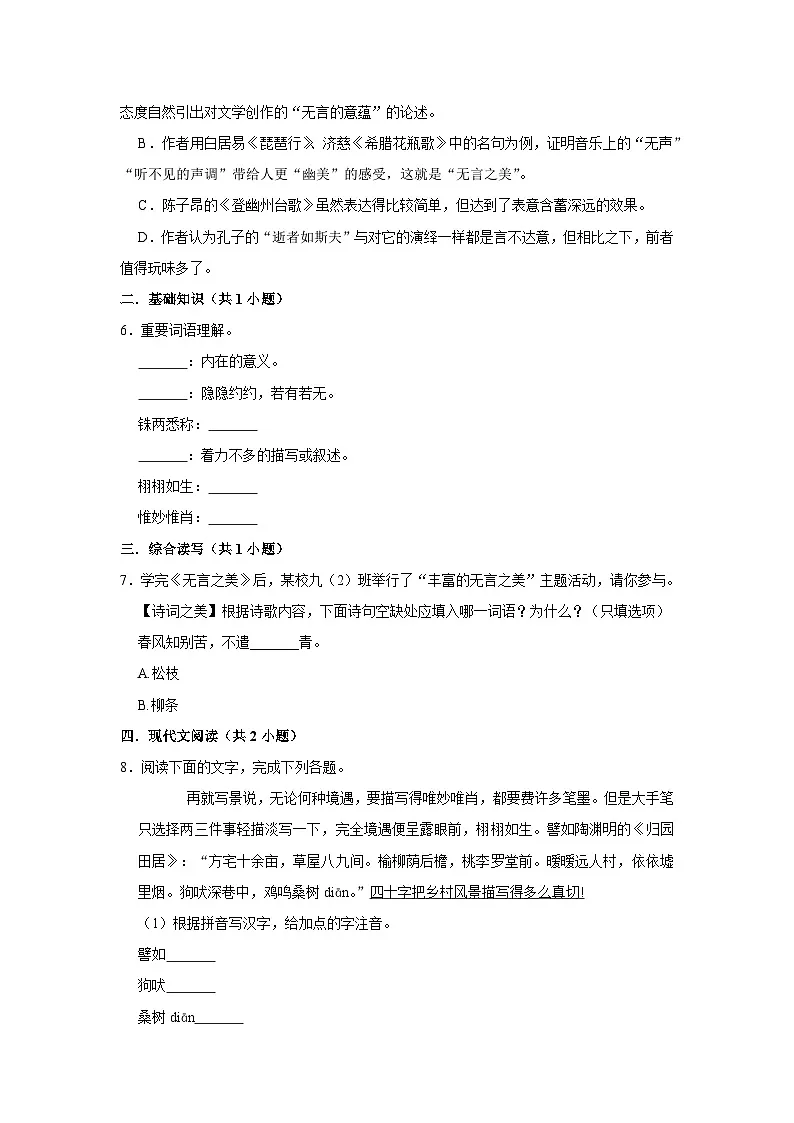 【同步练习卷】部编版语文九年级下册 15 无言之美第2页