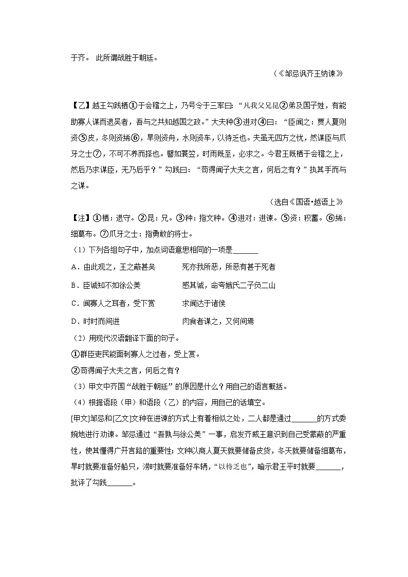 【同步练习卷】部编版语文九年级下册 21 邹忌讽齐王纳谏第3页