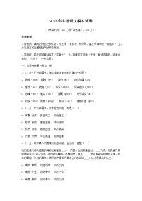 2025年中考语文模拟试卷(含答案)