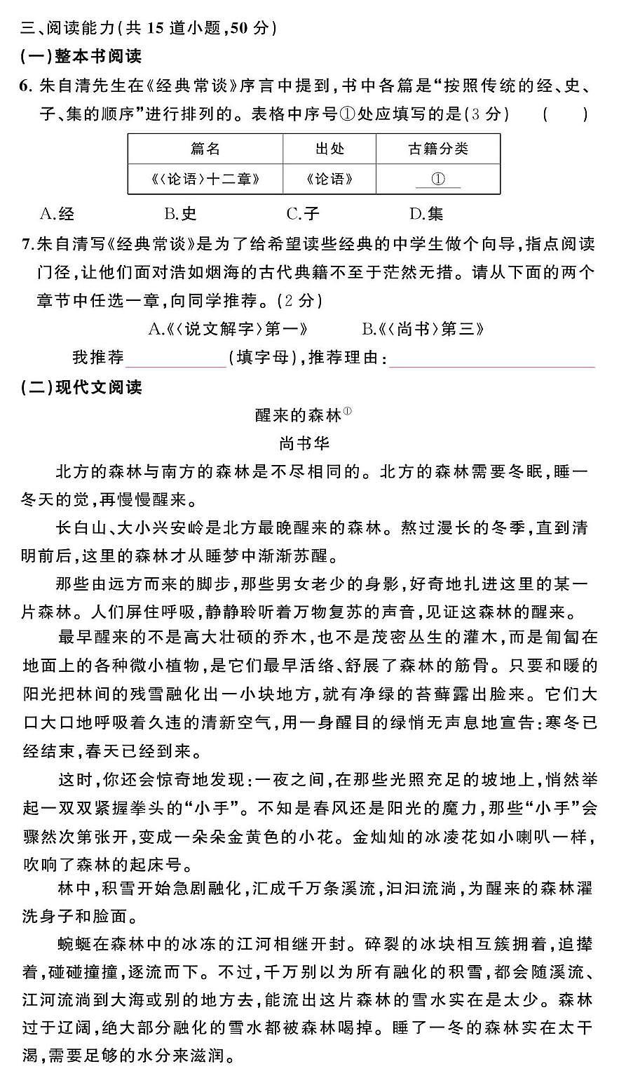 贵州省贵阳市观山湖区美的中学2024-2025学年度八年级下学期期中质量监测语文试卷 贵州省贵阳市观山湖区美的中学2024-2025学年度八年级下学期期中质量监测语文试卷第2页