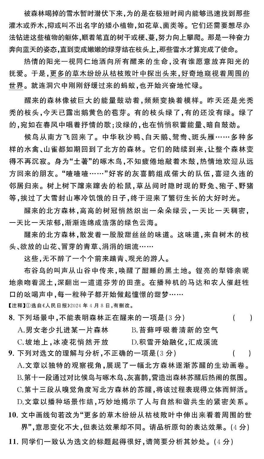 贵州省贵阳市观山湖区美的中学2024-2025学年度八年级下学期期中质量监测语文试卷 贵州省贵阳市观山湖区美的中学2024-2025学年度八年级下学期期中质量监测语文试卷第3页