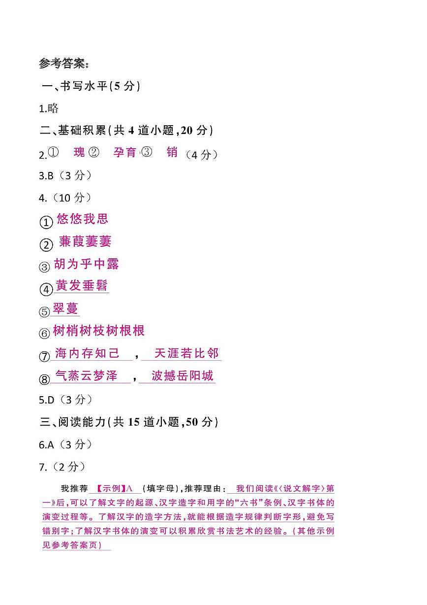 贵州省贵阳市观山湖区美的中学2024-2025学年度八年级下学期期中质量监测语文试卷 答案第1页