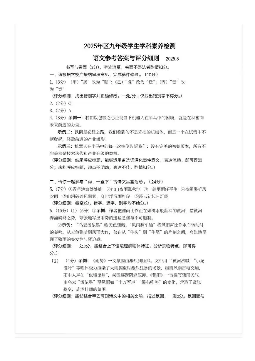 2025年5月浙江省温州龙湾区中考二模【语文】试卷答案第1页