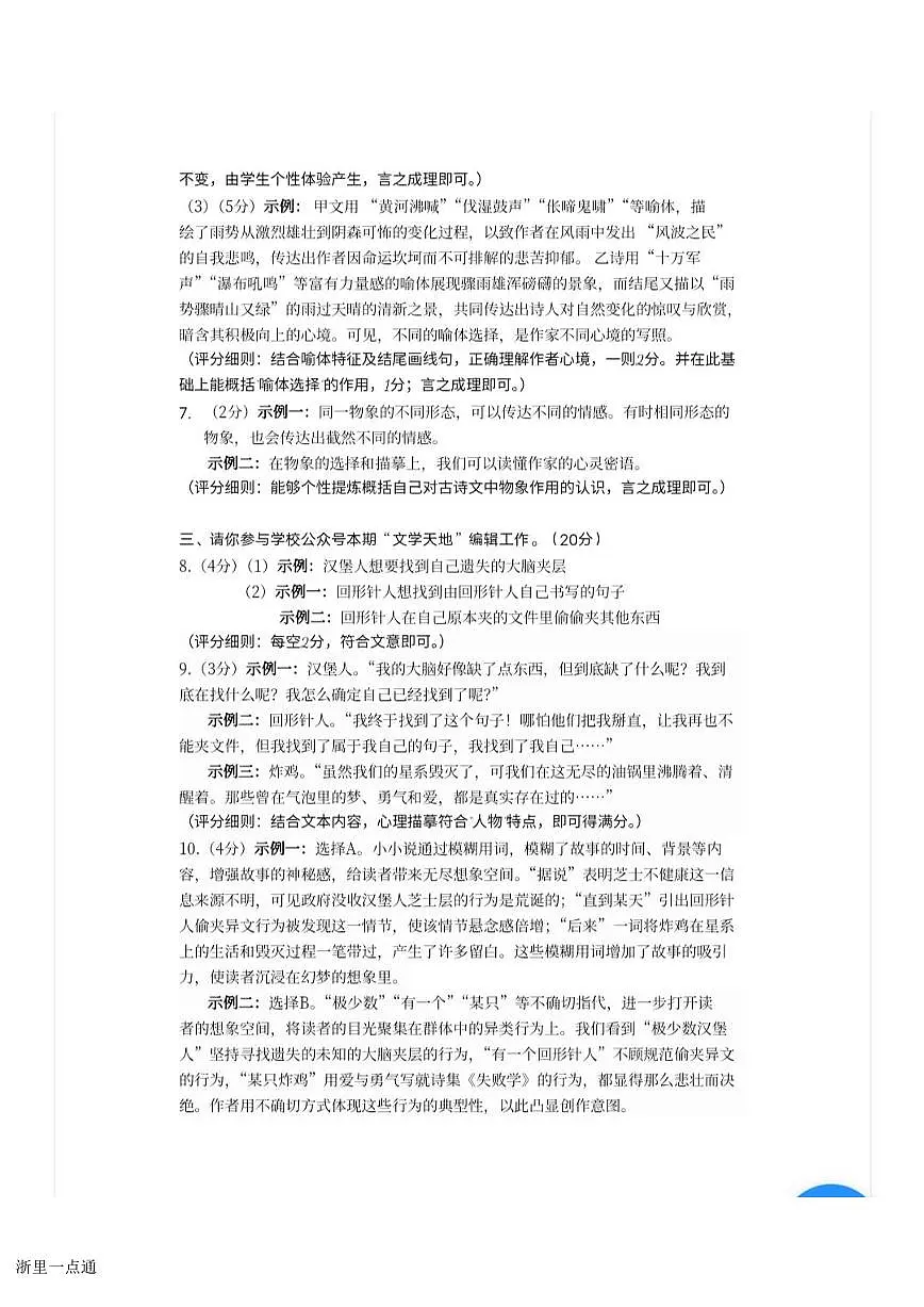 2025年5月浙江省温州龙湾区中考二模【语文】试卷答案第2页