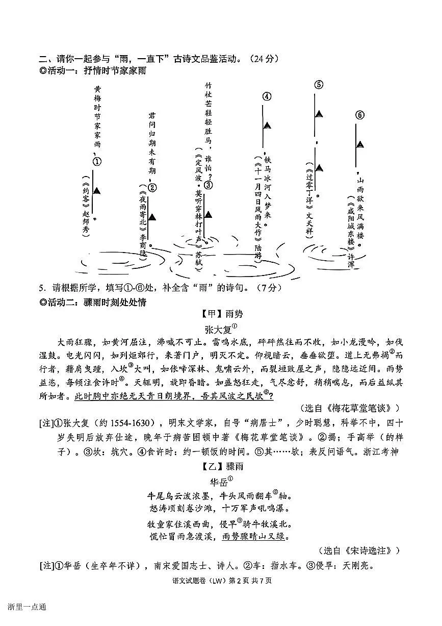 2025年5月浙江省温州龙湾区中考二模【语文】试题第2页