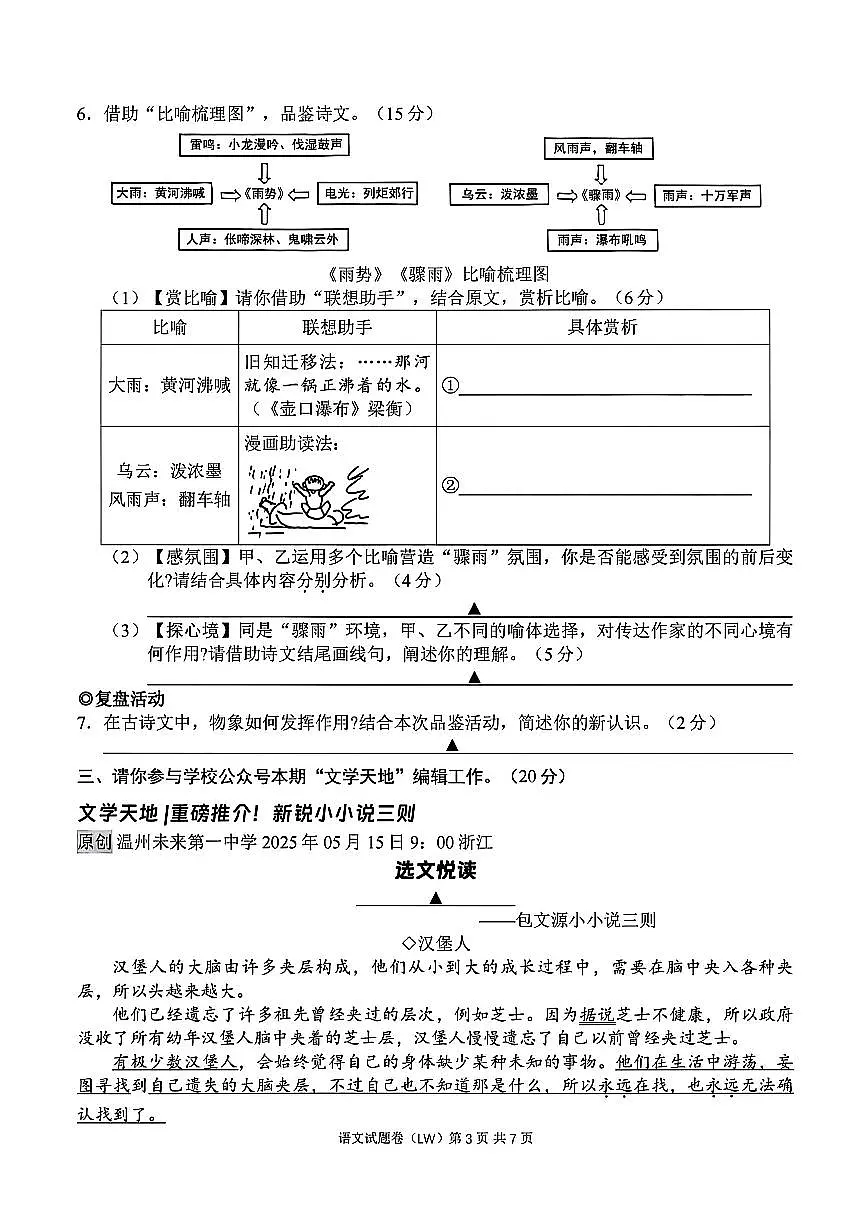 2025年5月浙江省温州龙湾区中考二模【语文】试题第3页