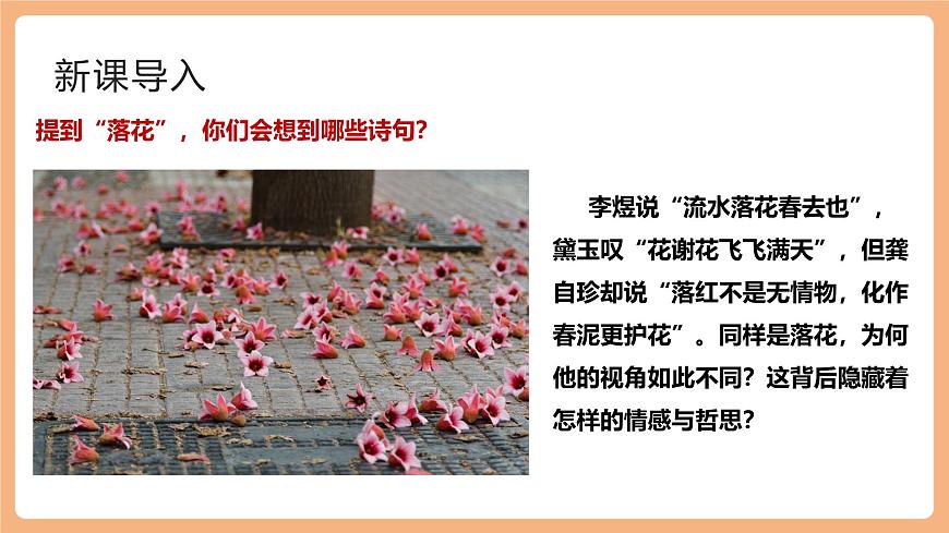 第21課 古代詩歌五首 己亥雜詩 課件第2頁