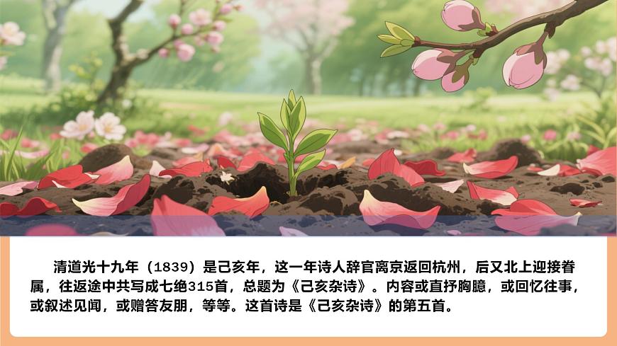第21課 古代詩歌五首 己亥雜詩 課件第5頁