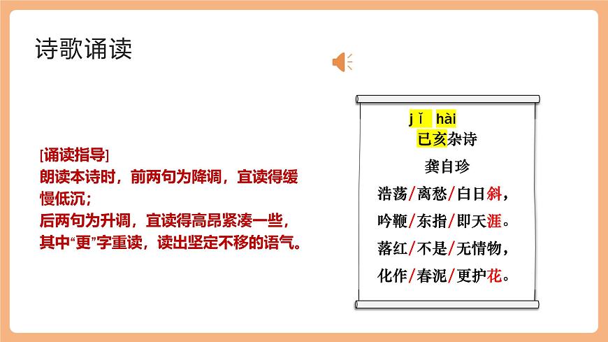第21課 古代詩歌五首 己亥雜詩 課件第7頁