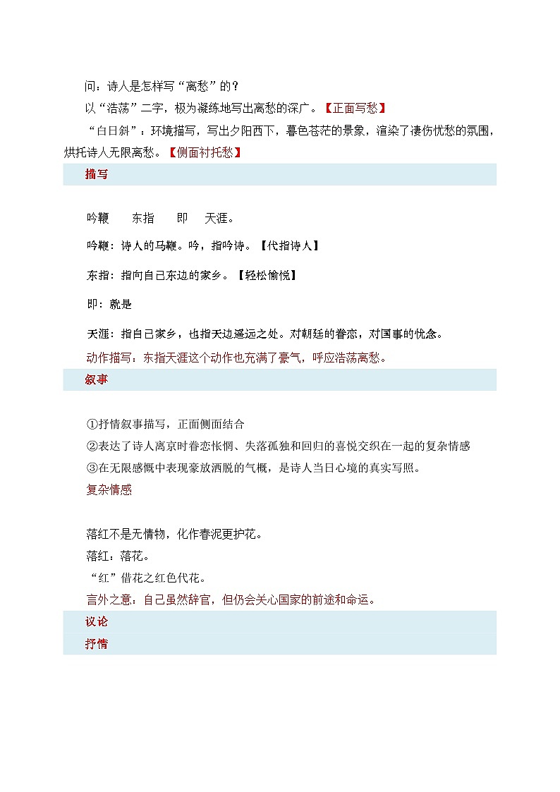 第21課 古代詩歌五首 己亥雜詩 教學(xué)設(shè)計第3頁