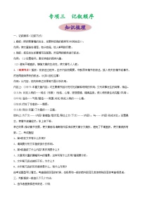 专项三 记叙的顺序-备战2024年中考语文现代文阅读高频考点专项训练（全国通用）（原卷版）