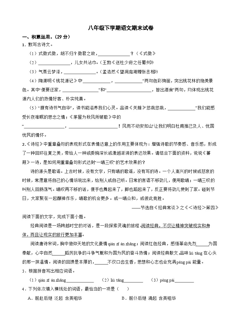 广东省佛山市2025年八年级下学期语文期末试卷及答案第1页