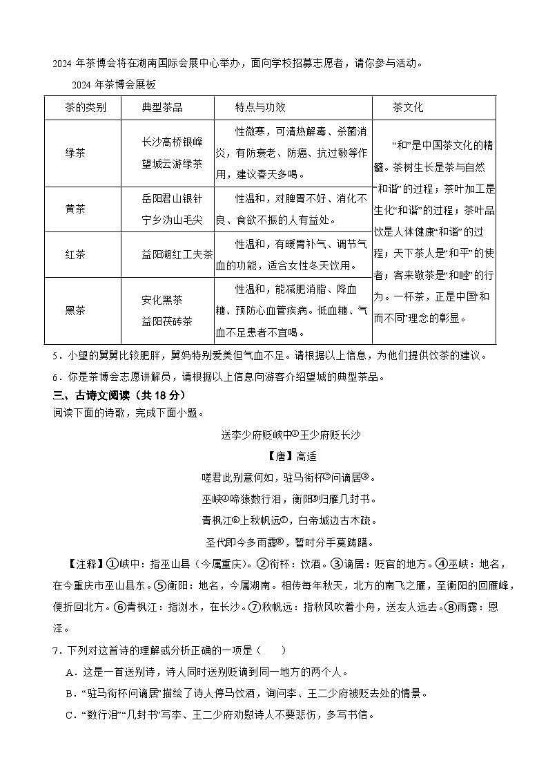 湖南省长沙市望城区2025年八年级下学期语文期末试卷及答案第2页
