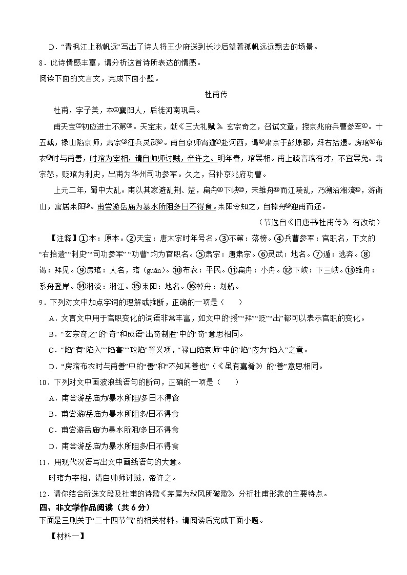 湖南省长沙市望城区2025年八年级下学期语文期末试卷及答案第3页
