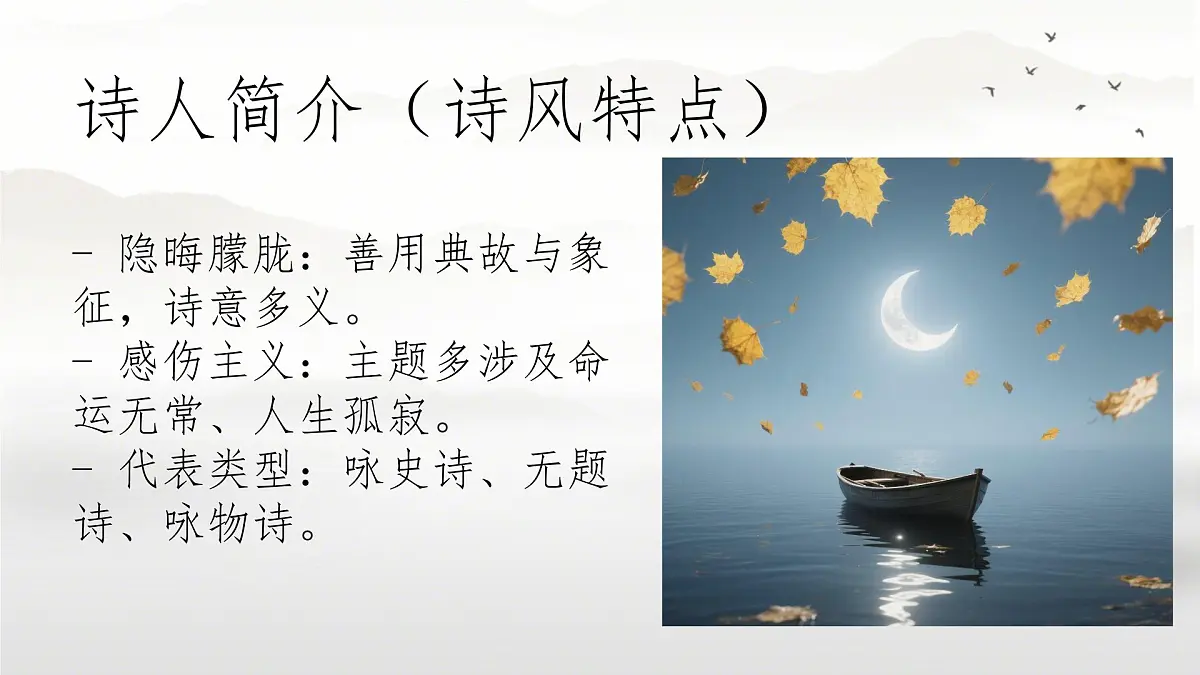 第六单元 课外古诗词诵读《贾生》课件 2024-2025学年2024统编版七年级语文下册第4页