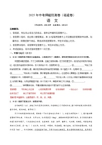 2025年中考押题预测卷：语文（福建卷01）（解析卷）
