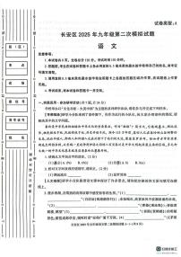 2025年西安市长安区中考二模语文试题