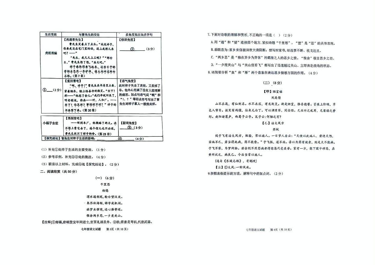 山东省东营市胜利第十三中学2024-2025学年七年级下学期期中考试语文试题第2页