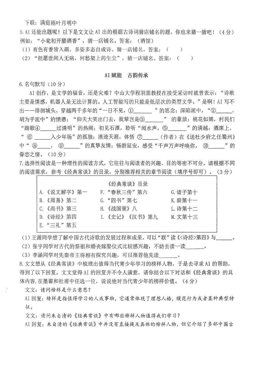 山东省德州市夏津县2024-2025学年八年级下学期期中考试语文试卷(图片版)第2页